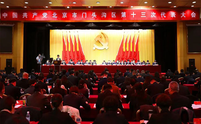 中共北京市门头沟区第十三次代表大会开幕盛况